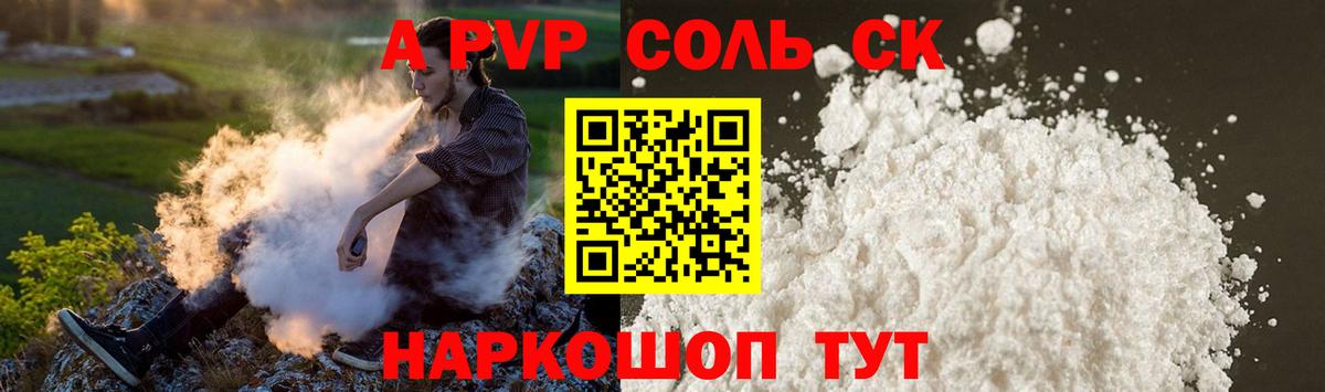 А ПВП крисы CK  Вход с VPN  APVP Соль  Вольск 