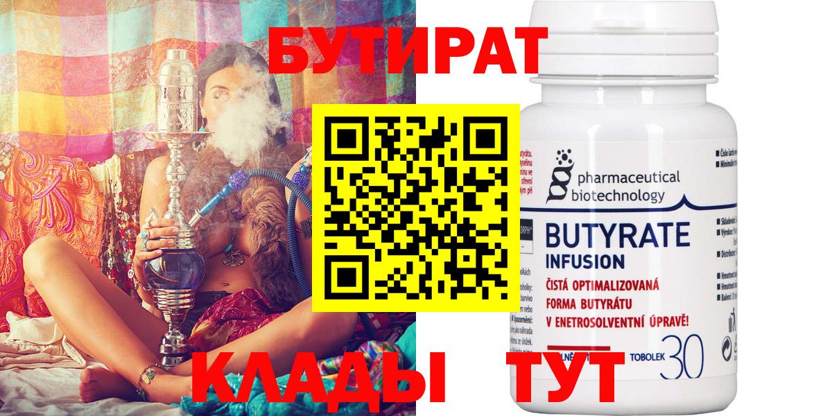 Бутират BDO 33% Вольск