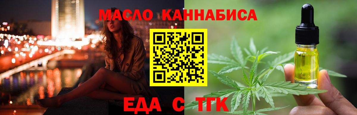 Еда ТГК конопля  Вход с VPN  Вольск 