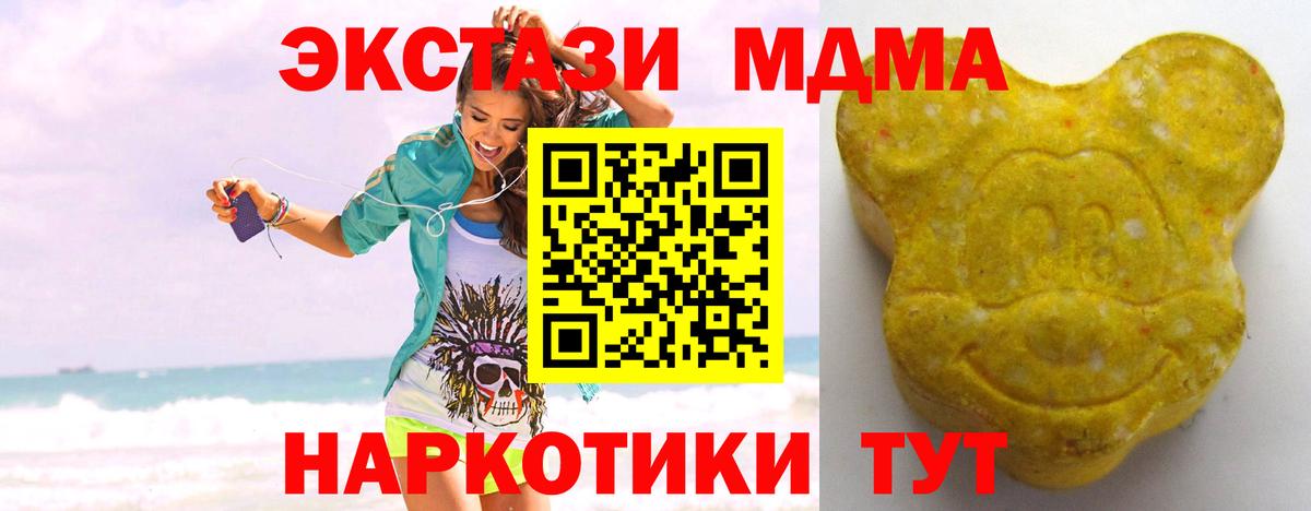 ЭКСТАЗИ MDMA Вольск