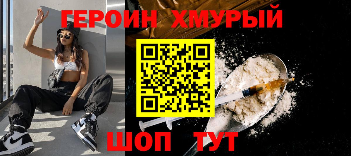 ГЕРОИН гречка  Вольск 