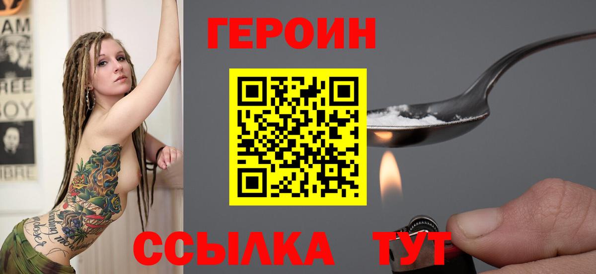 ГЕРОИН  Вход с VPN  Вольск  Героин хмурый 