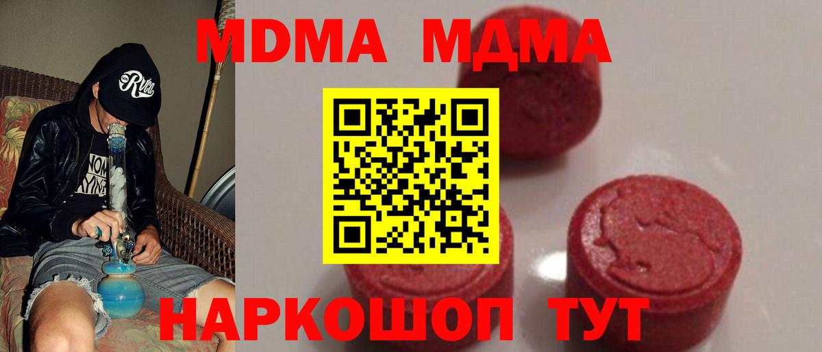 МДМА  МДМА кристаллы  Вход с VPN  MDMA crystal  Вольск 