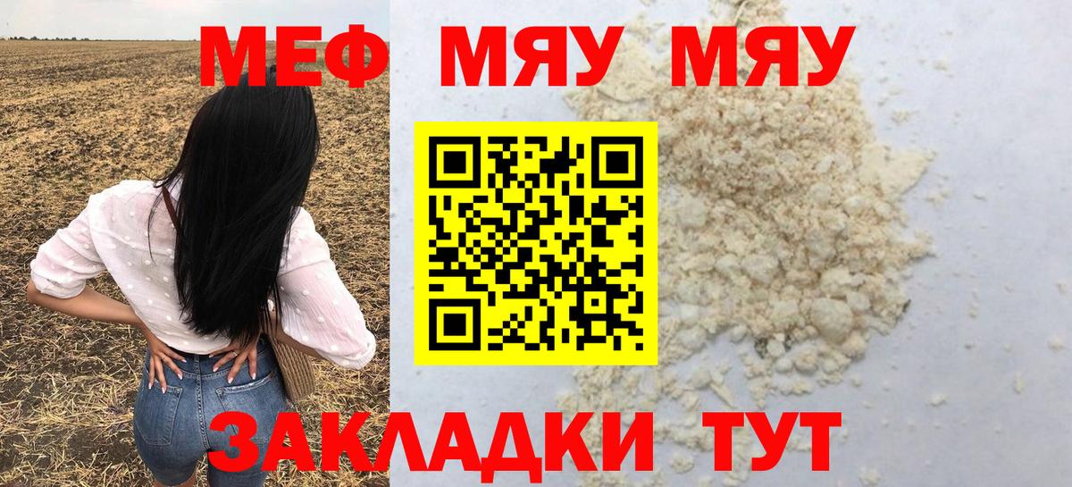 Вольск  наркошоп  Вход с VPN  МЯУ-МЯУ  МЕФ кристаллы  Мефедрон 4 MMC 