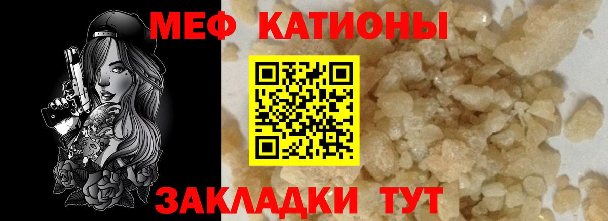 Мефедрон кристаллы Вольск