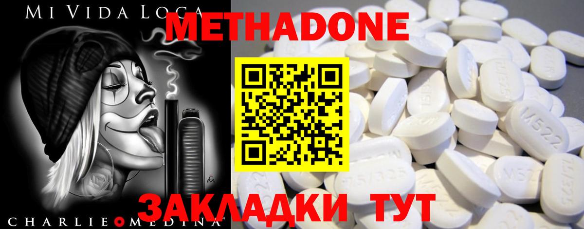Метадон кристалл  Вход с VPN  Вольск 