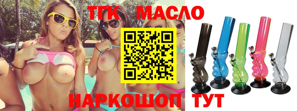 ТГК концентрат  Вход с VPN  Вольск 